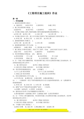 工程项目施工组织作业