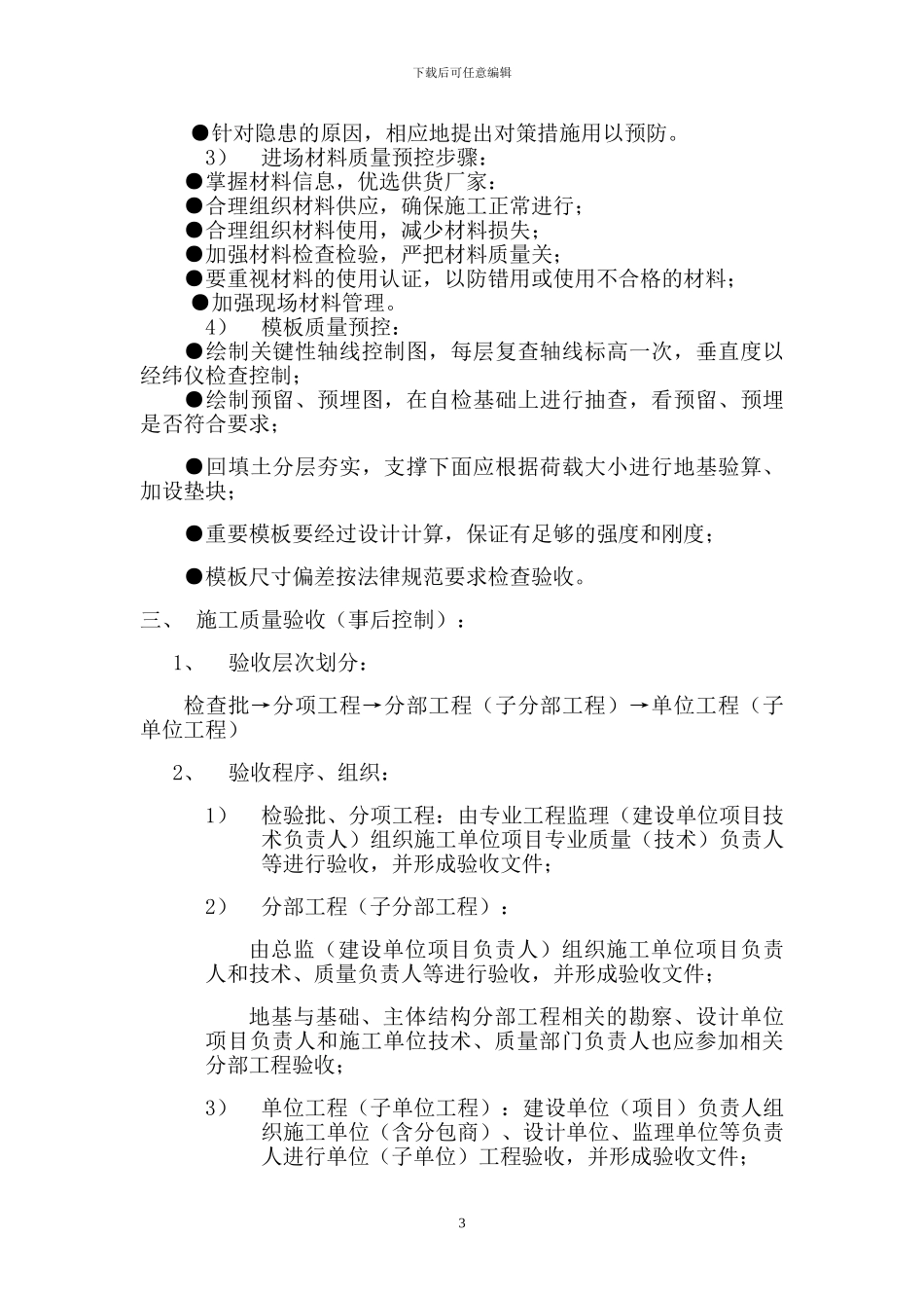 工程项目施工质量控制方法_第3页