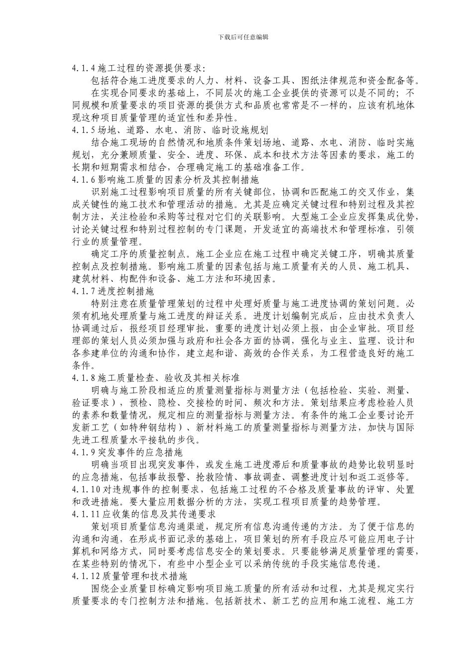 工程项目施工质量管理制_第2页