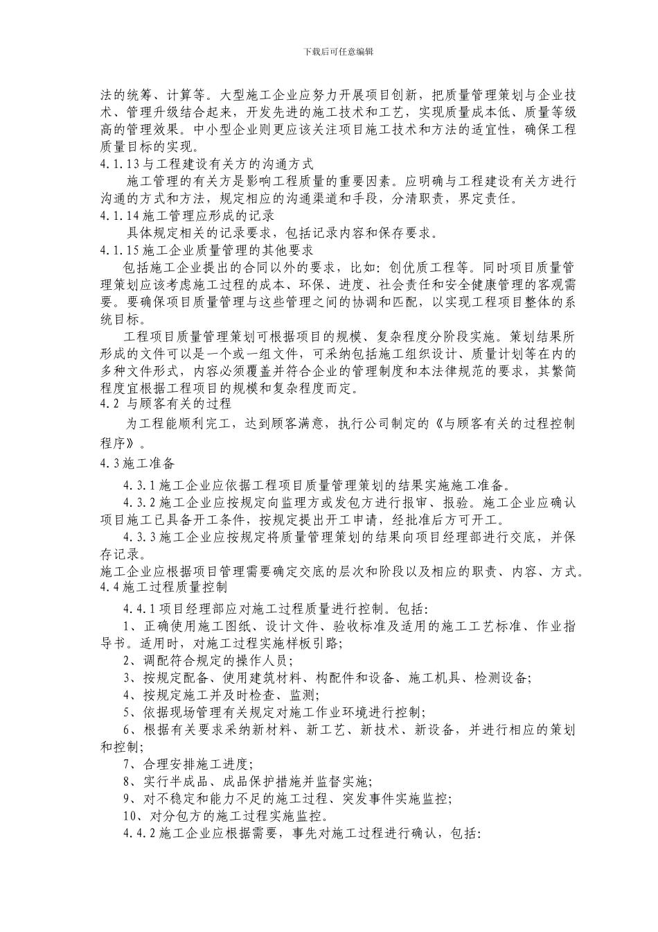 工程项目施工质量管理制_第3页