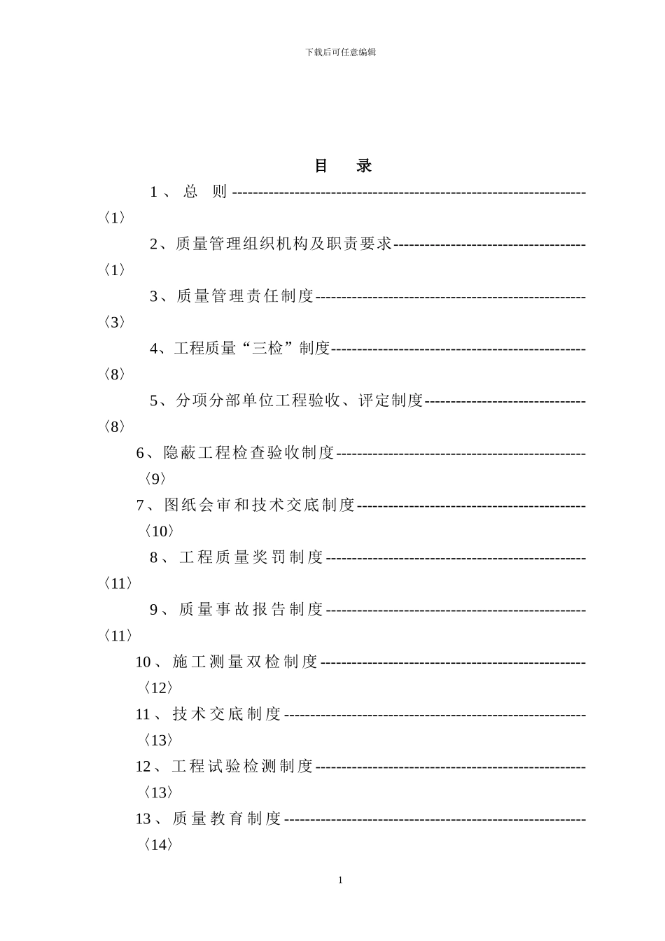 工程项目施工质量管理制度_第2页