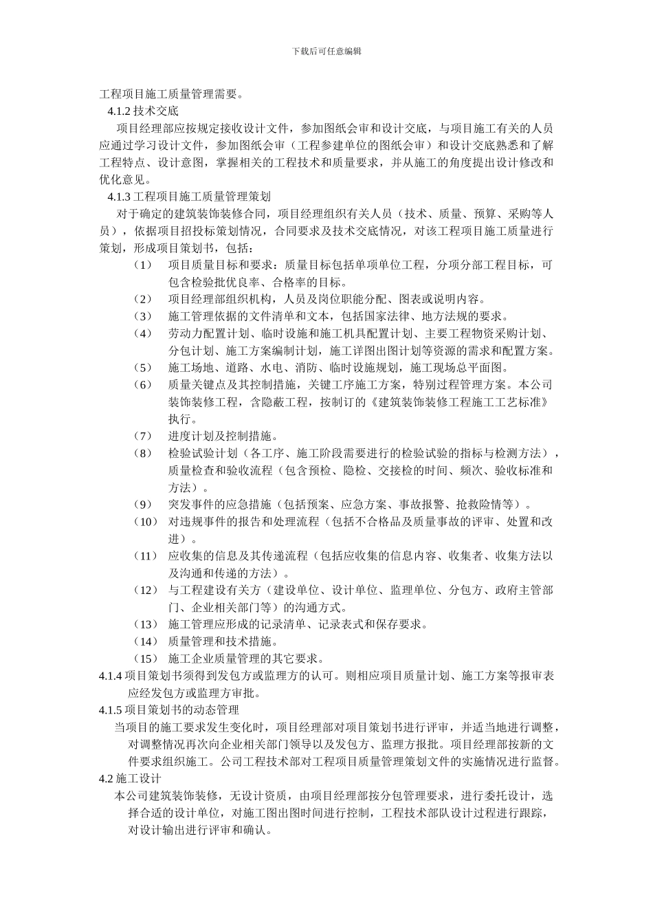 工程项目施工质量管理制度2_第2页