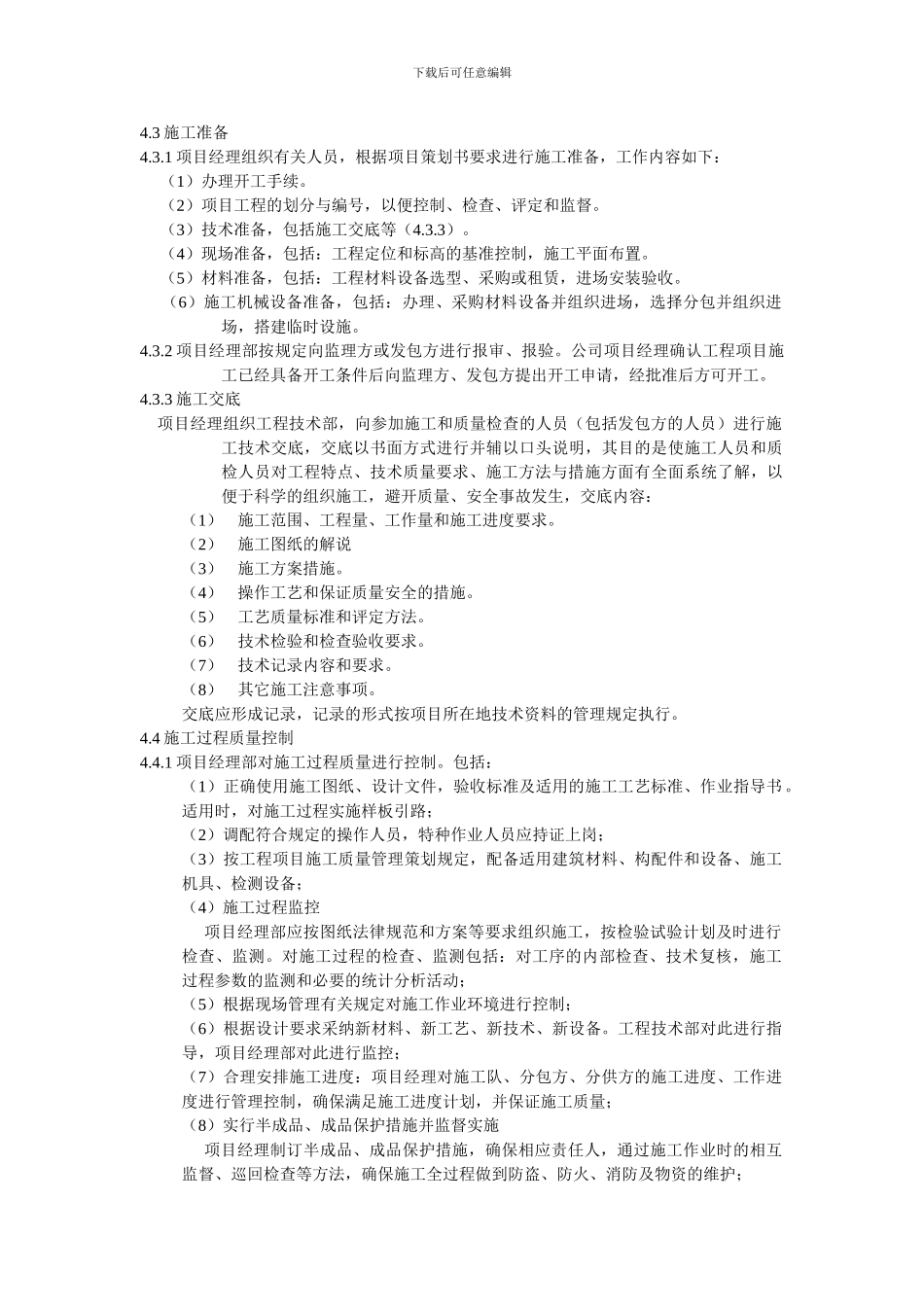 工程项目施工质量管理制度2_第3页