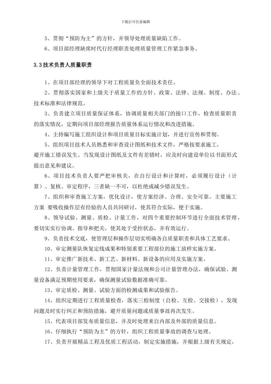 工程项目施工质量管理办法_第2页