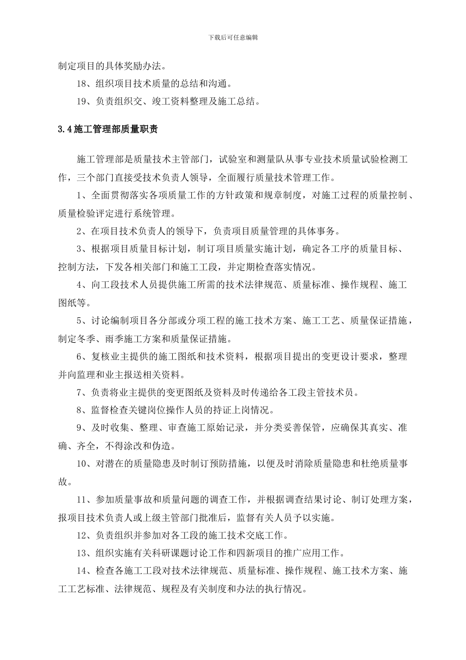 工程项目施工质量管理办法_第3页