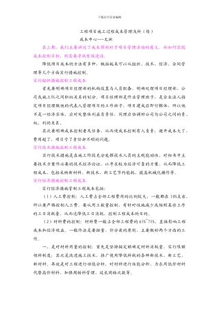 工程项目施工过程成本管理浅析