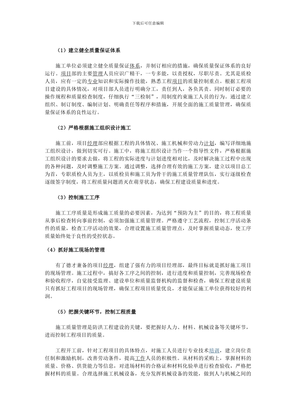 工程项目施工质量管理的措施及建议_第2页