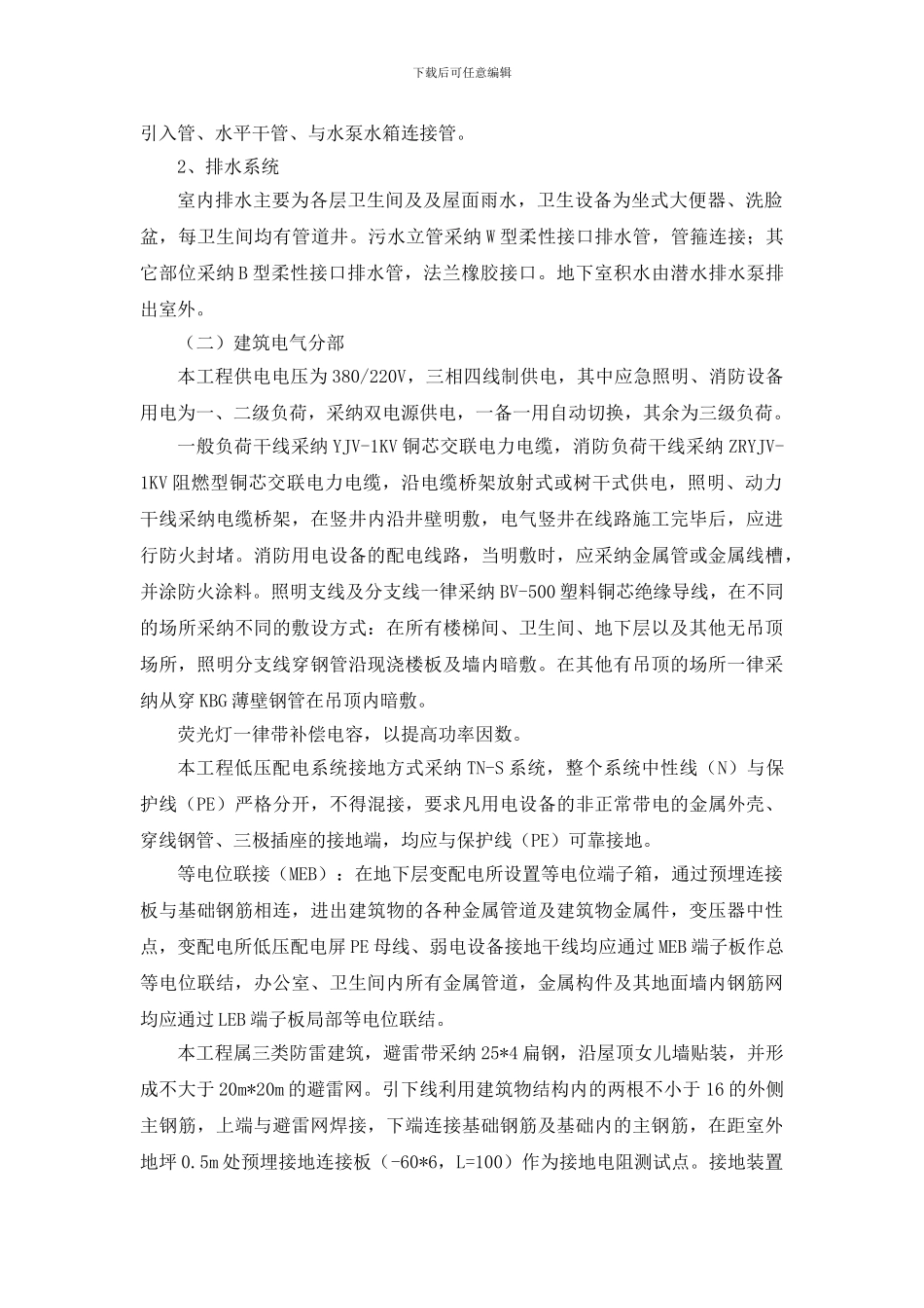 工程项目施工过程中的安全分析报告1_第2页