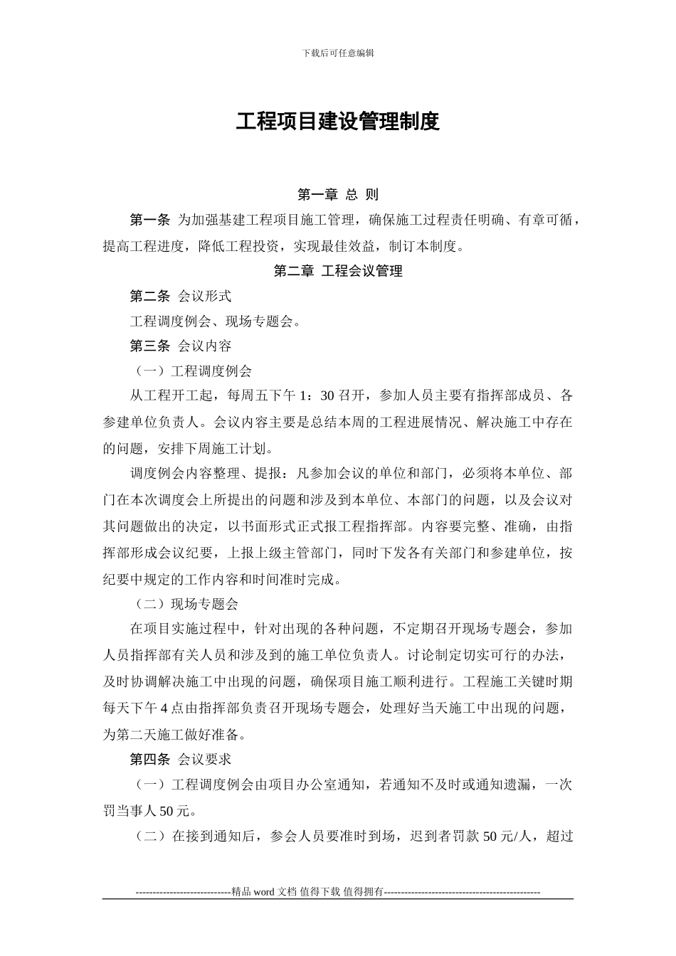 工程项目建设管理制度_第1页