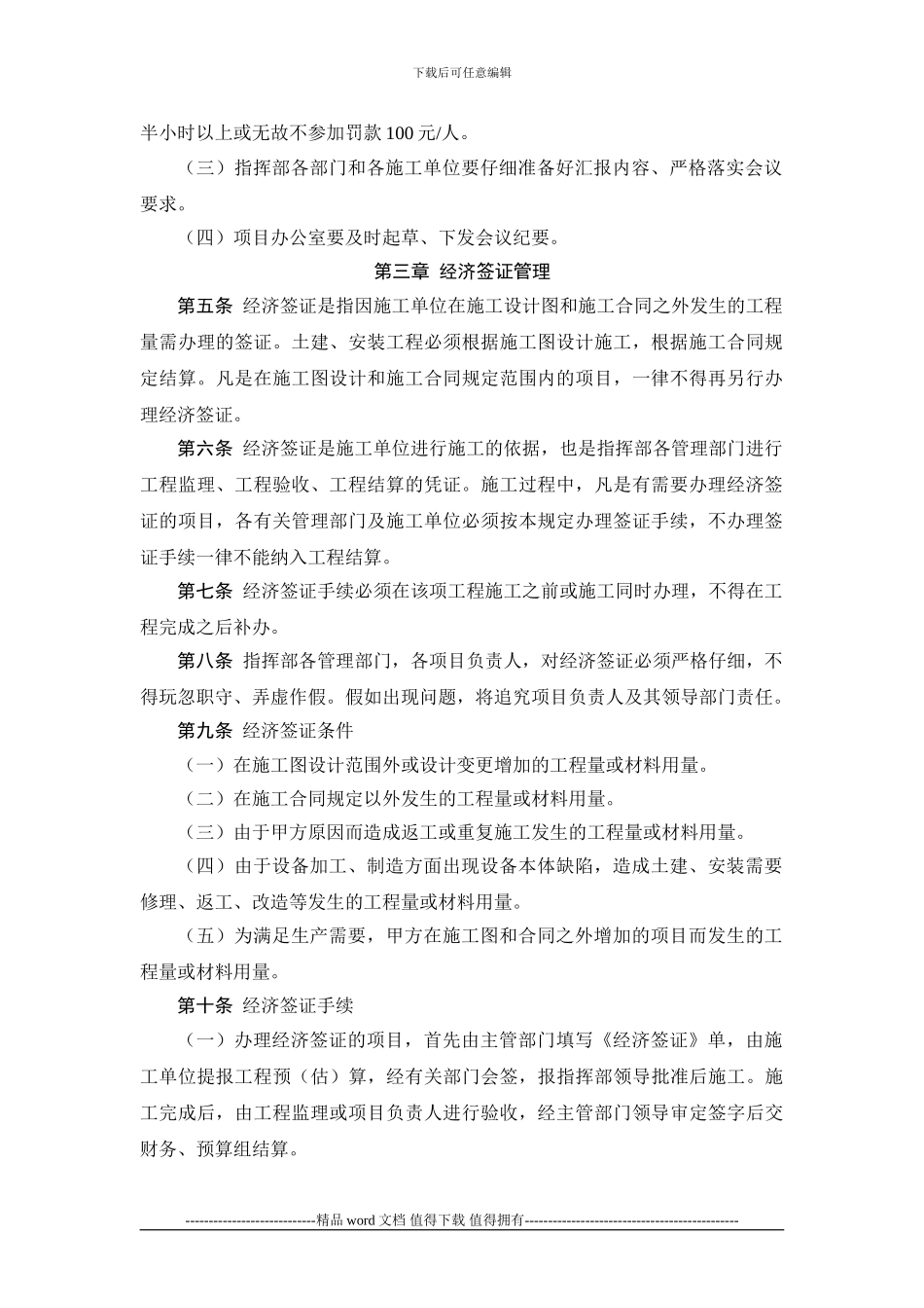 工程项目建设管理制度_第2页