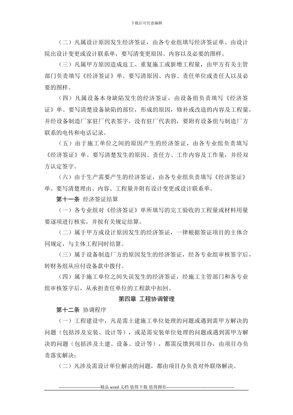 工程项目建设管理制度_第3页