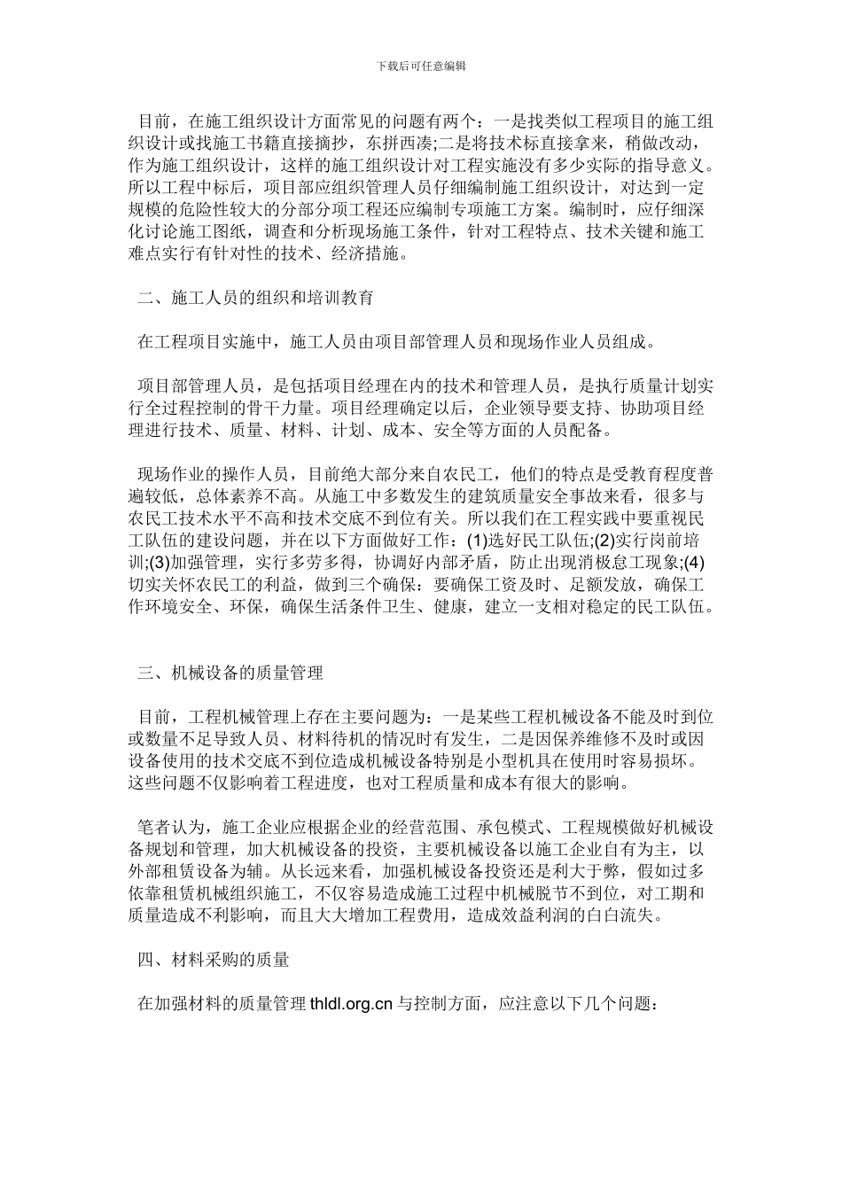 工程项目施工过程管理_第2页