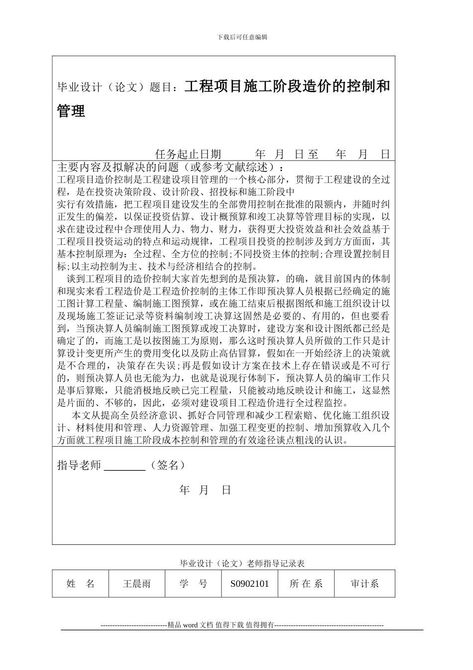 工程项目施工阶段造价的控制和管理_第2页