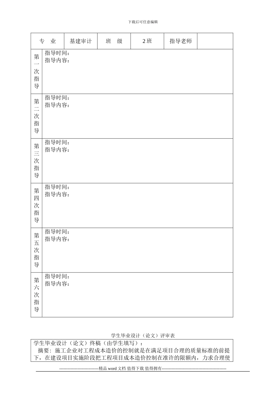 工程项目施工阶段造价的控制和管理_第3页
