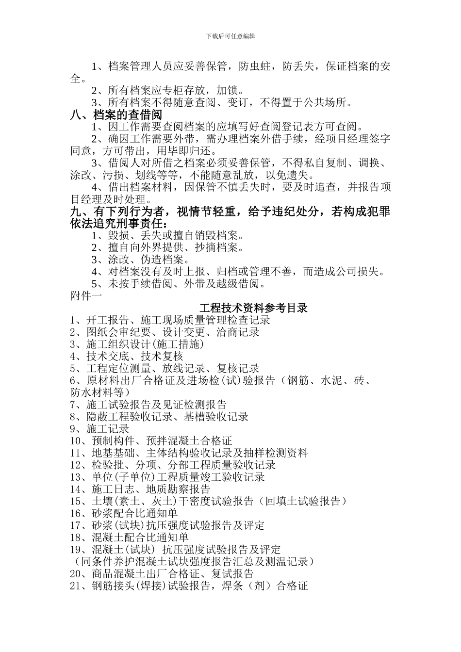 工程项目档案管理制度_第2页