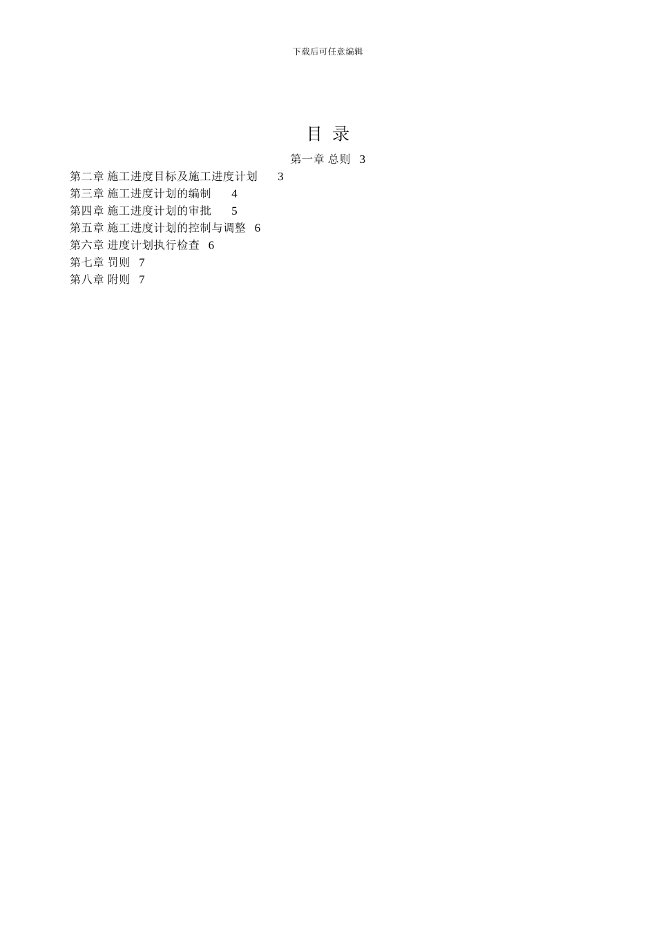 工程项目施工进度管理办法_第2页