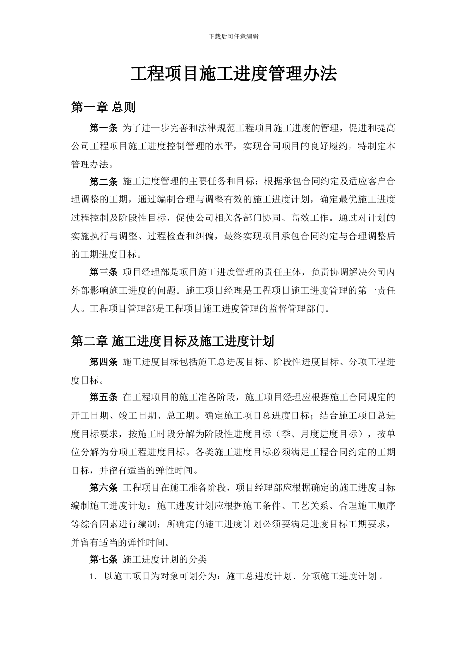 工程项目施工进度管理办法_第3页