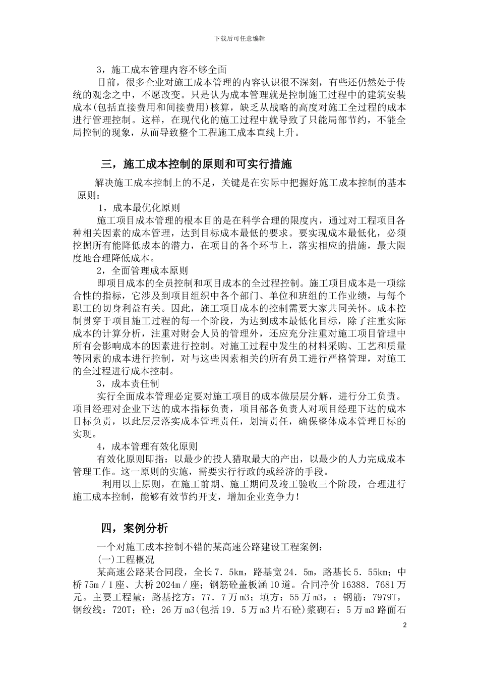 工程项目的施工成本控制_第2页