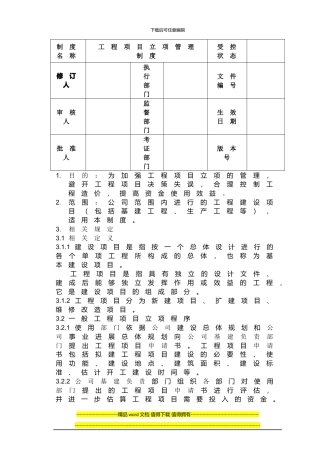 工程项目立项管理制度