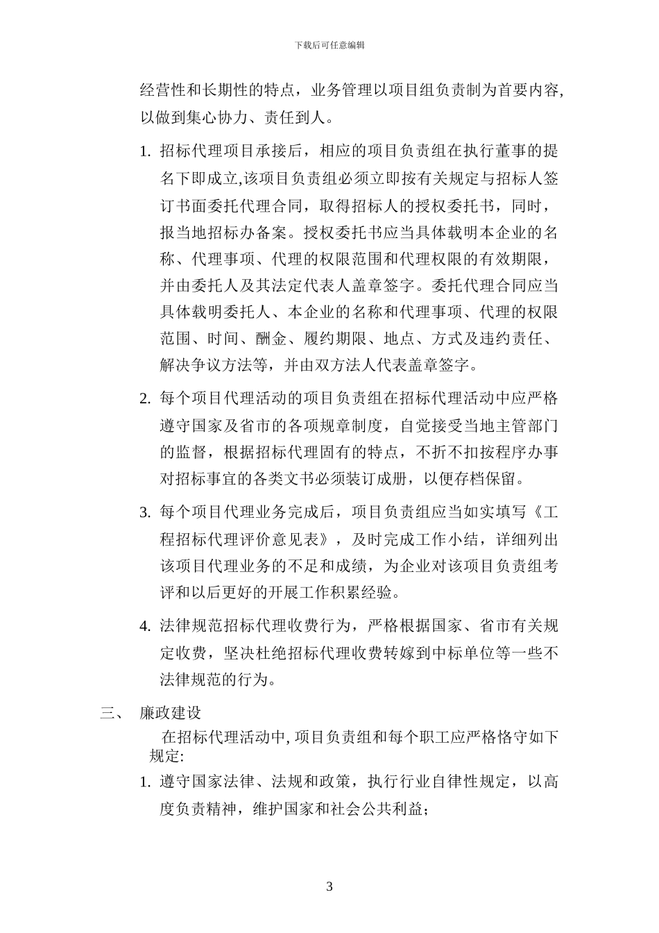 工程项目招标代理工作管理制度_第3页