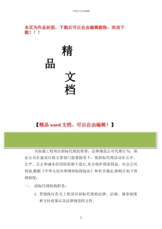 工程项目招标代理工作管理制度