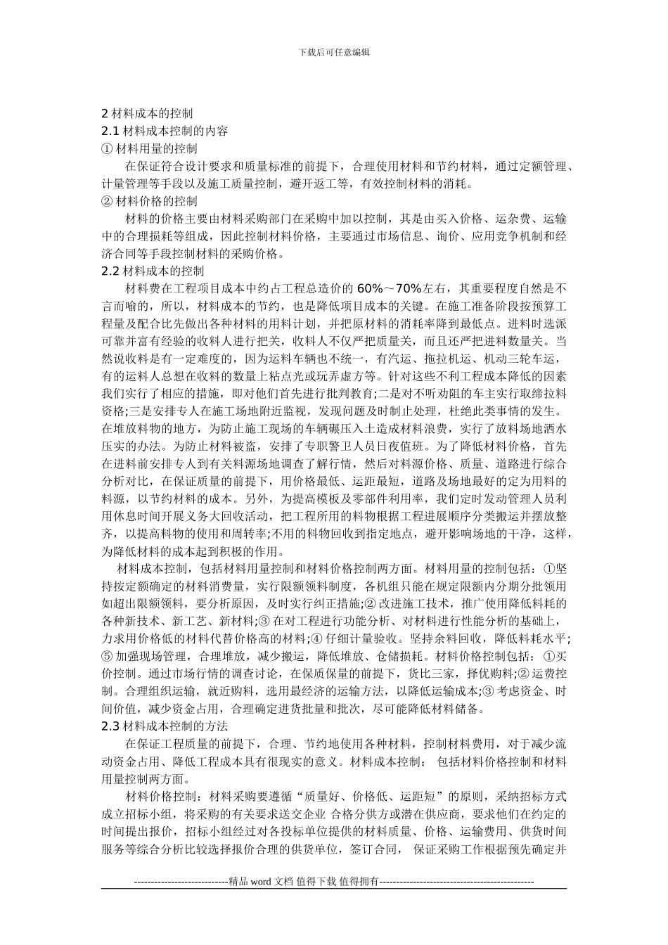 工程项目施工成本控制_第2页