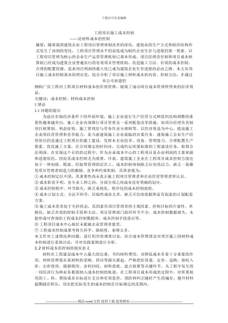 工程项目施工成本控制