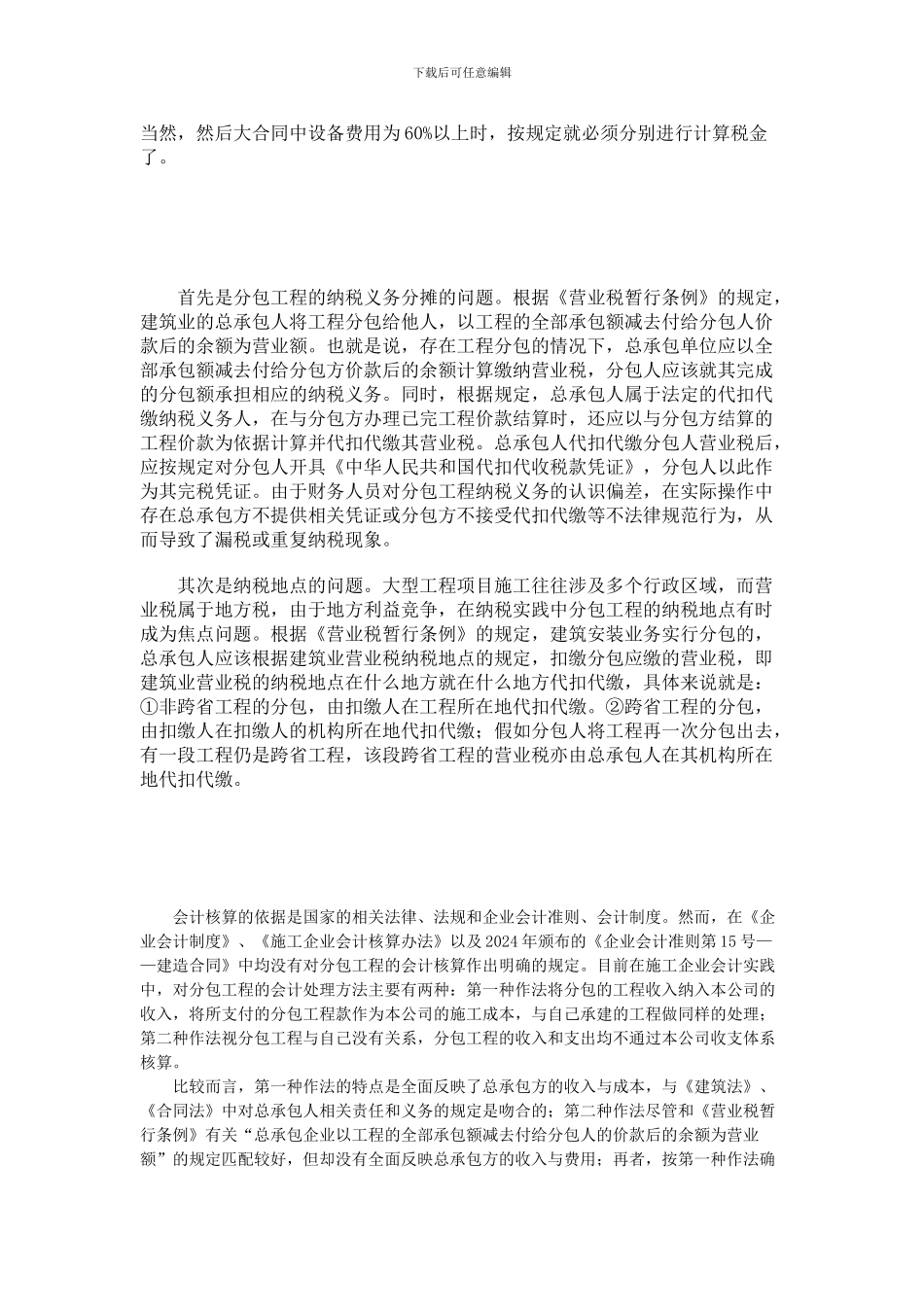 工程项目税金和发票问题_第2页
