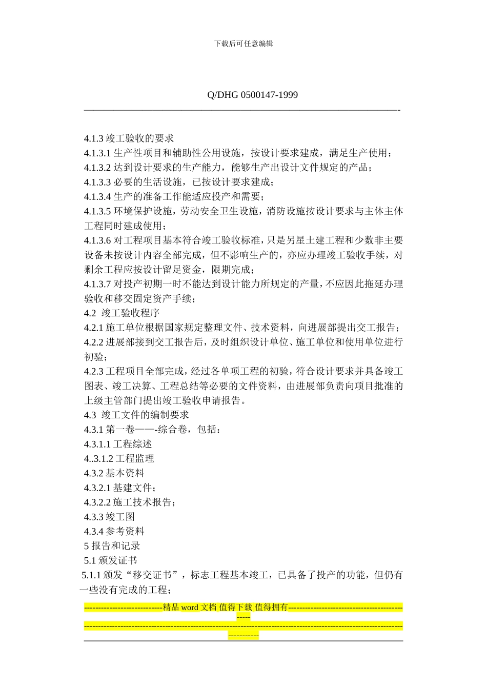 工程项目竣工验收制度_第2页