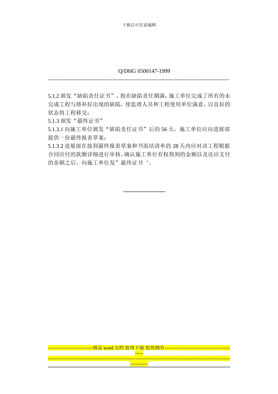 工程项目竣工验收制度_第3页