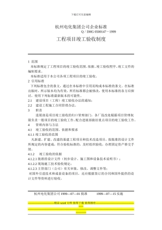 工程项目竣工验收制度