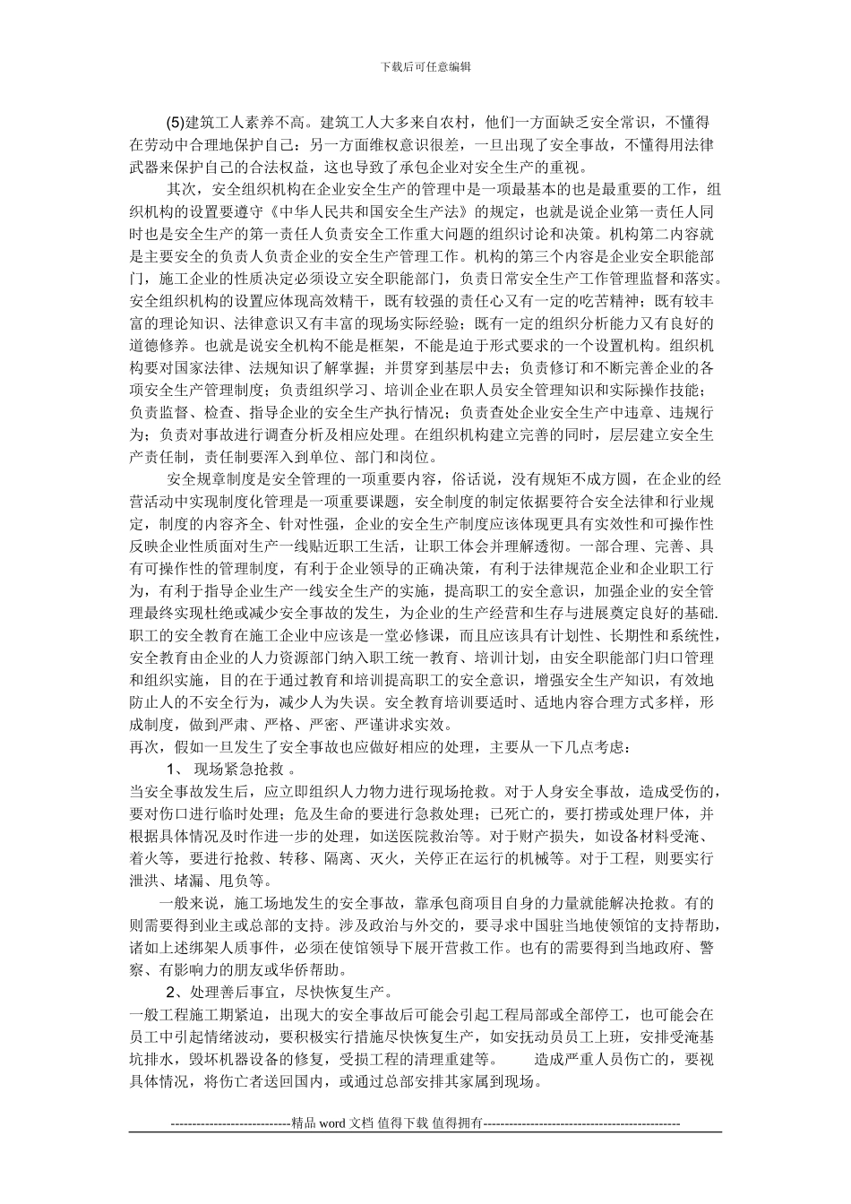工程项目施工中的安全管理--文档_第3页