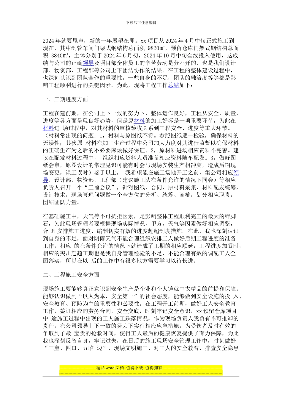 工程项目施工工作总结_第1页