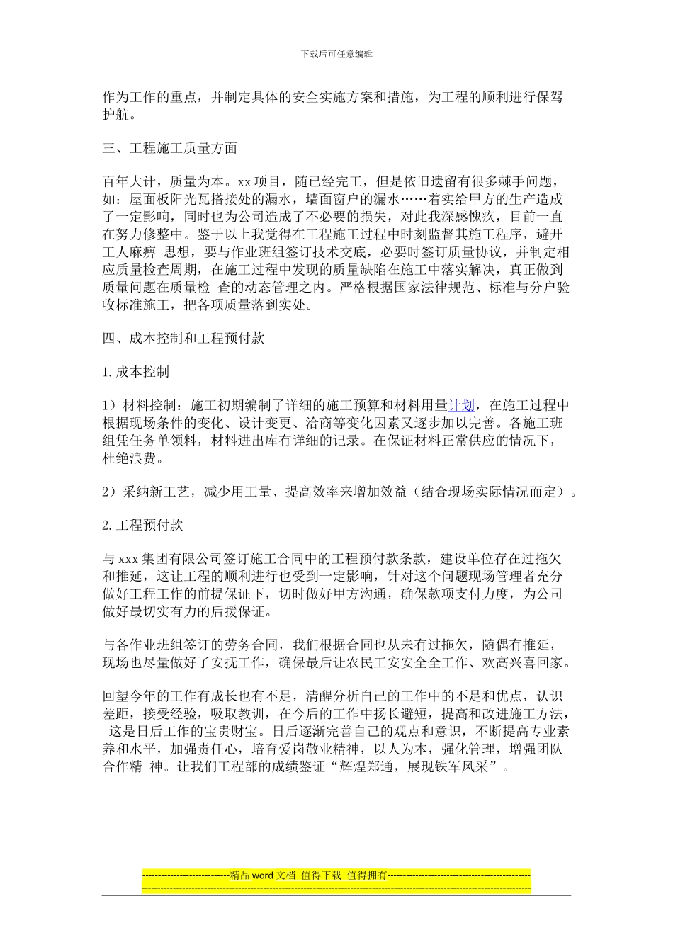 工程项目施工工作总结_第2页