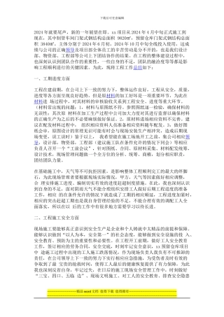 工程项目施工工作总结