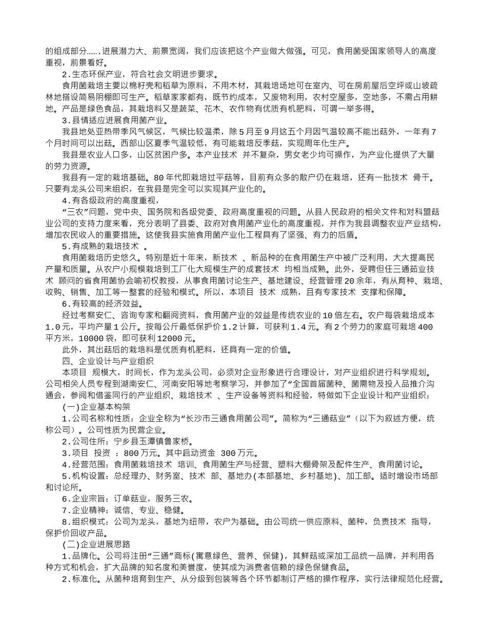 工程项目策划书格式_第3页