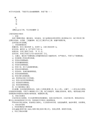 工程项目策划书格式