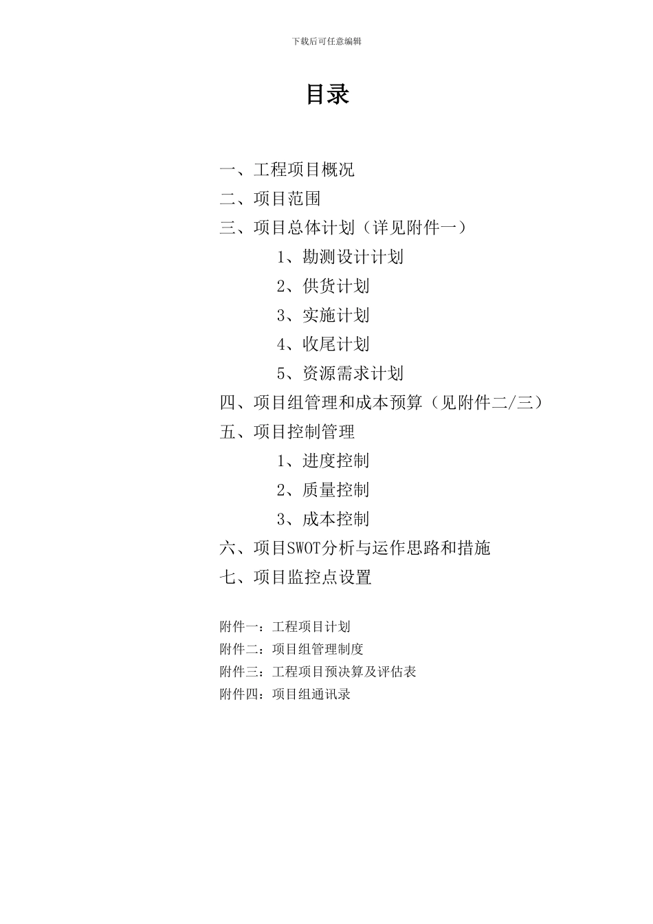 工程项目策划报告_第2页