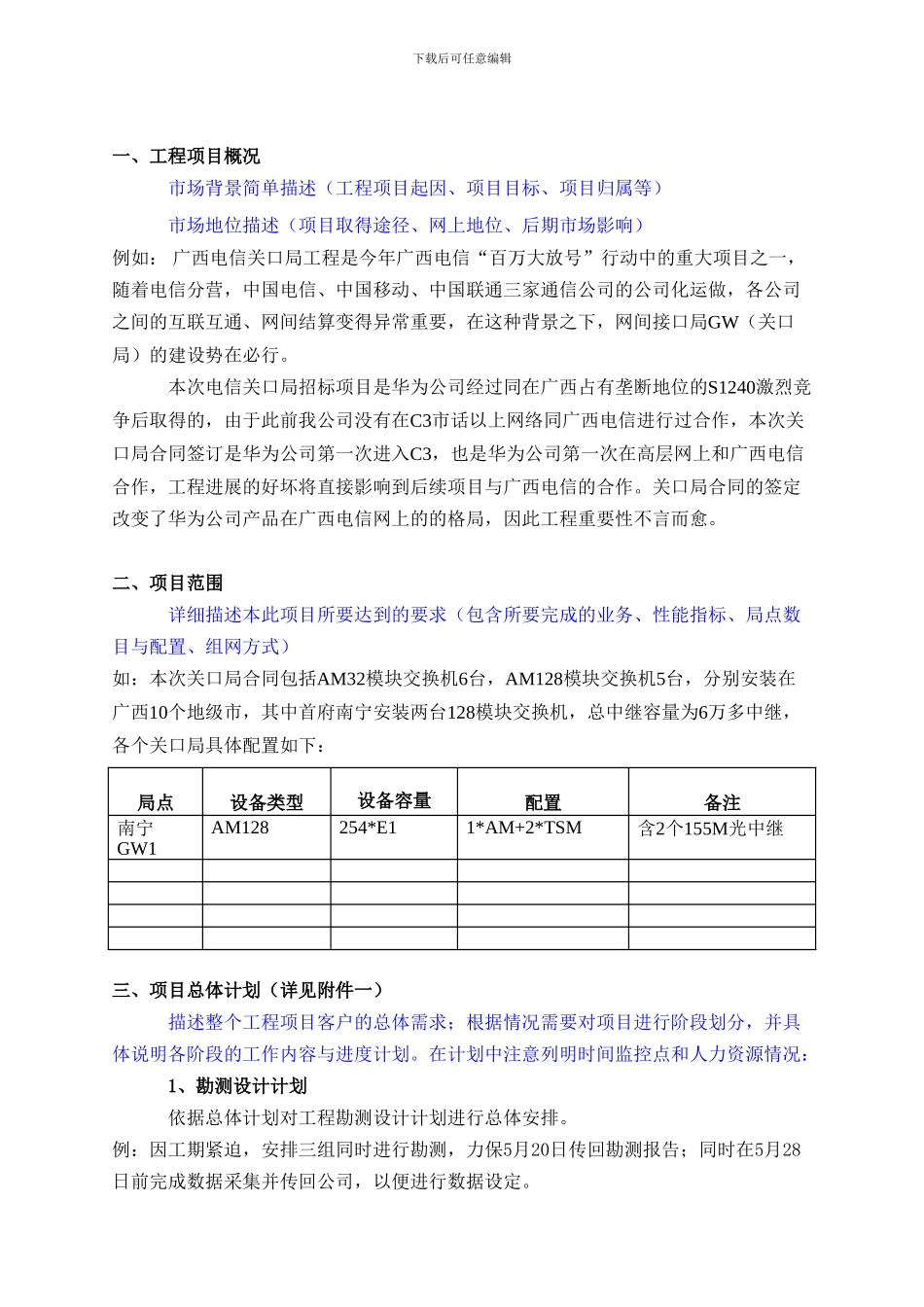 工程项目策划报告_第3页