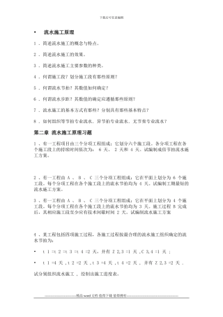 工程项目管理-齐宝库-第二章流水施工原理习题