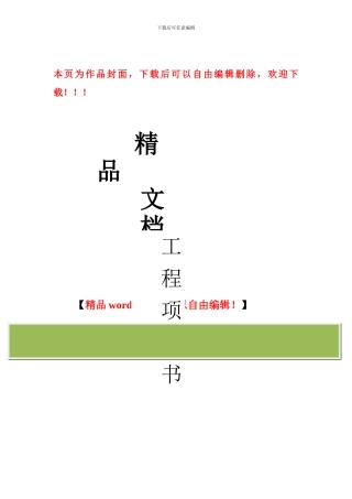 工程项目策划书范本