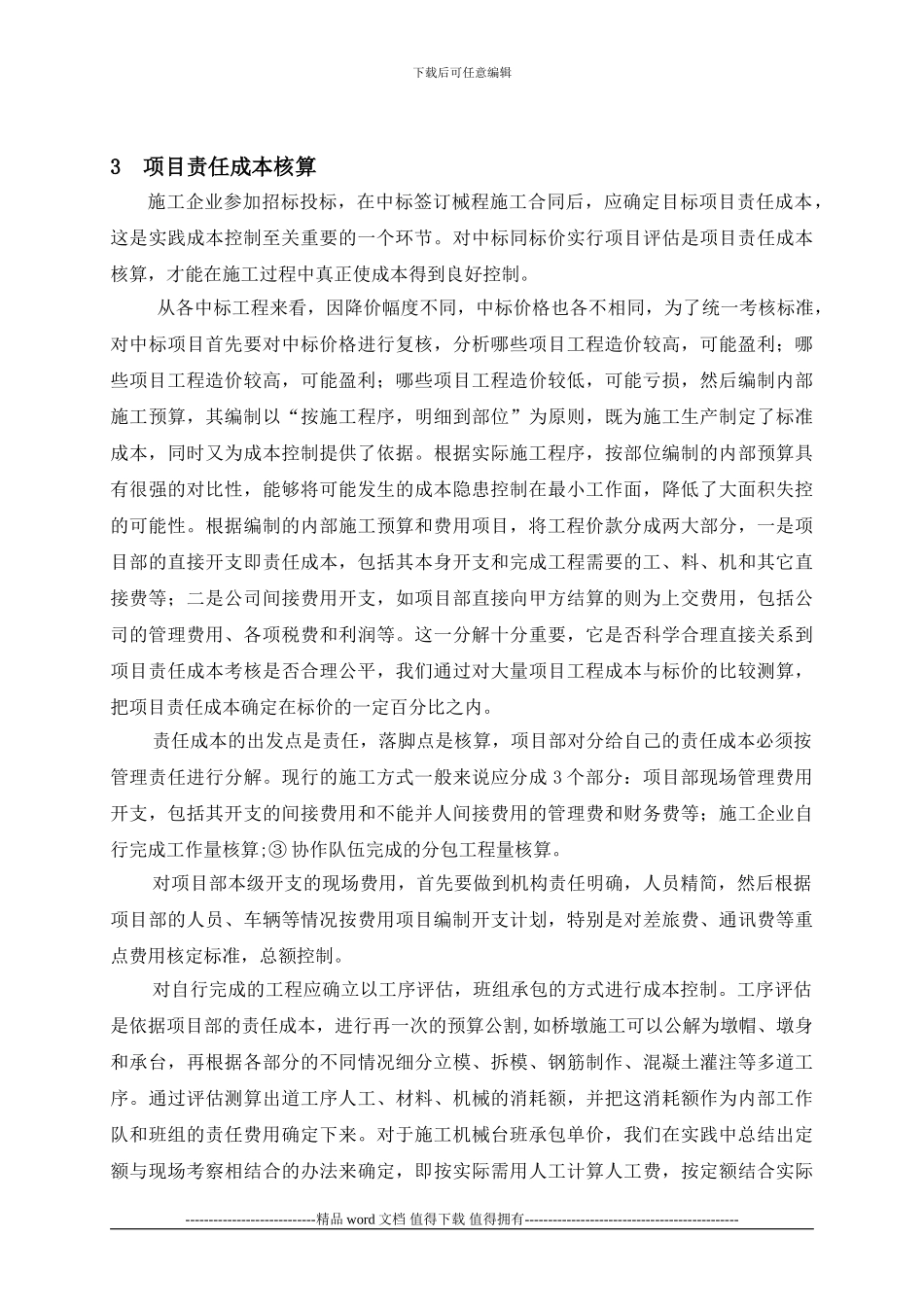 工程项目管理中施工成本的强化控制方法_第2页