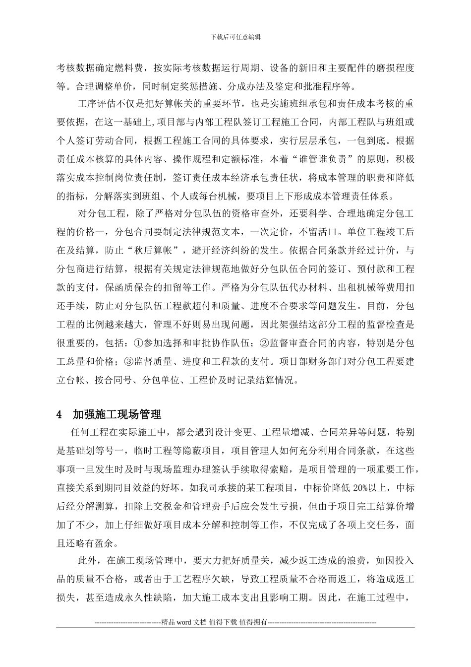 工程项目管理中施工成本的强化控制方法_第3页