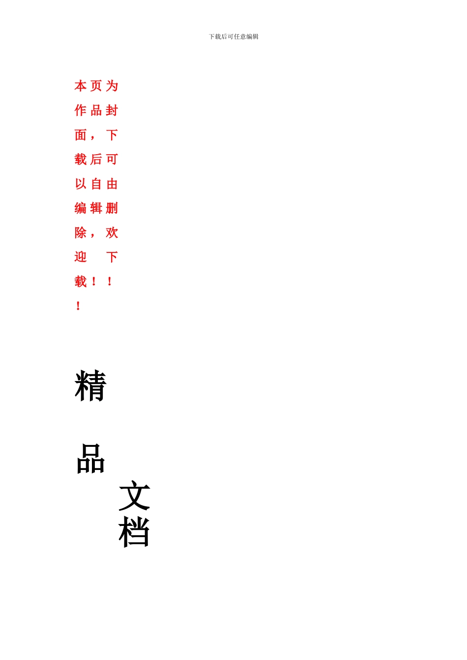 工程项目策划书_第1页