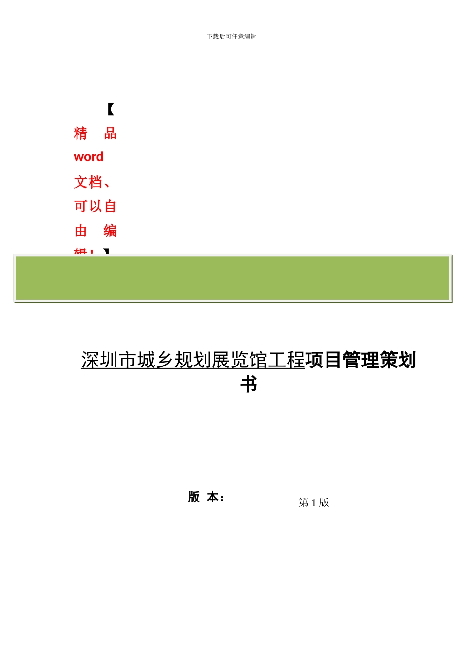 工程项目策划书_第2页
