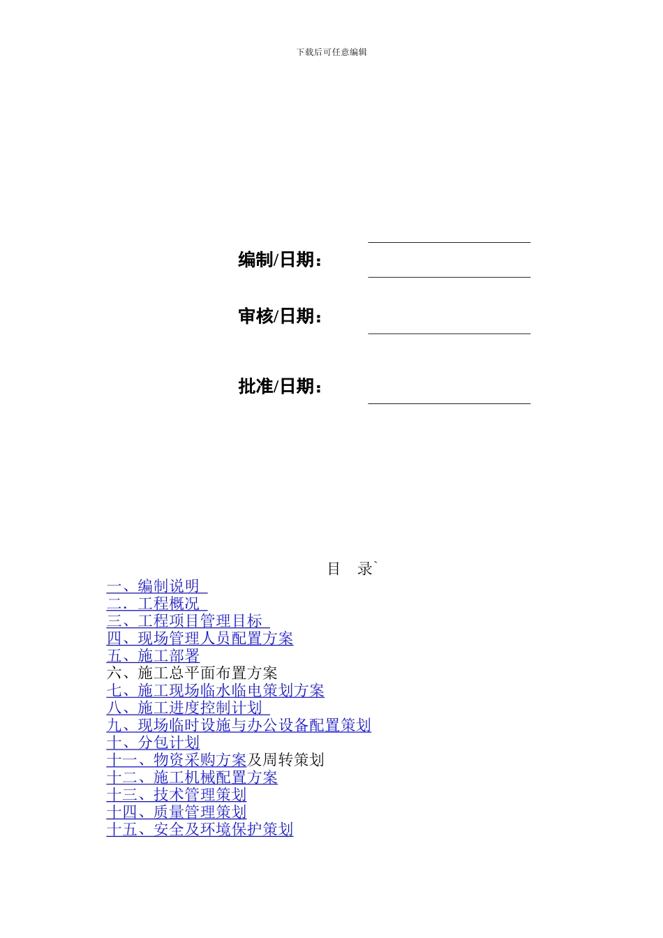 工程项目策划书_第3页