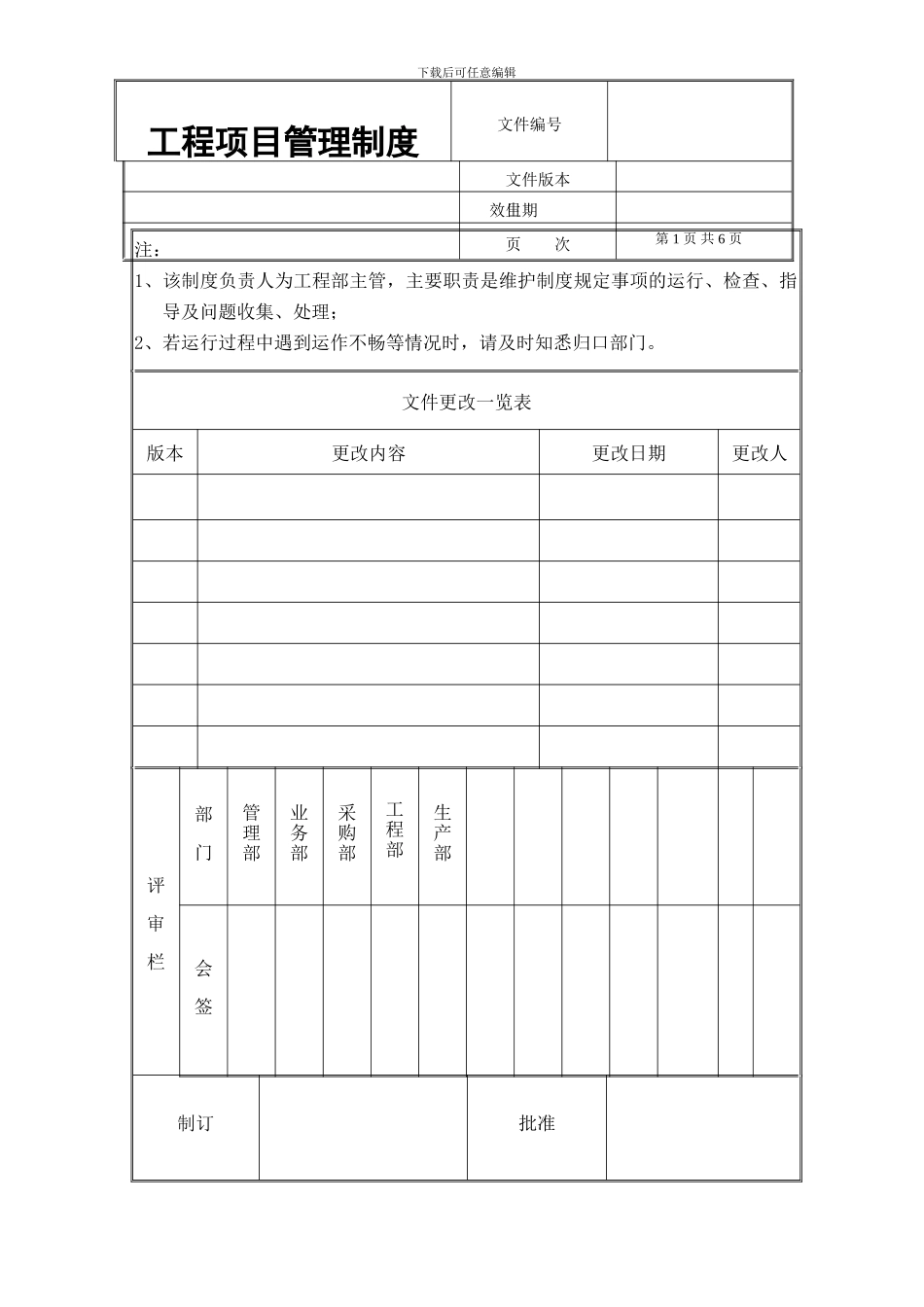 工程项目管理制度1_第1页