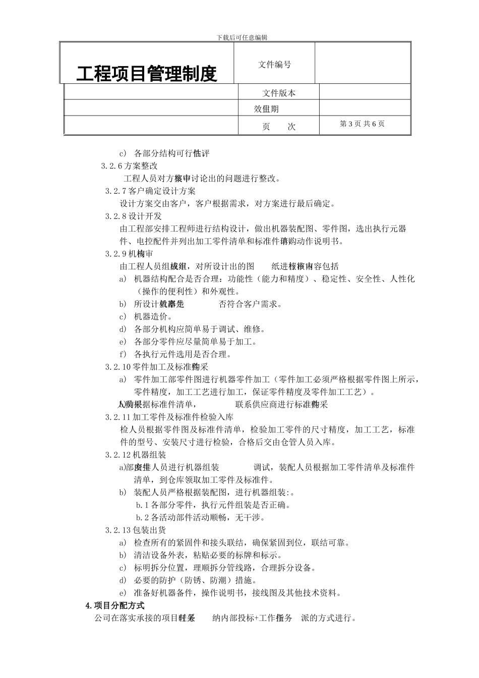 工程项目管理制度1_第3页