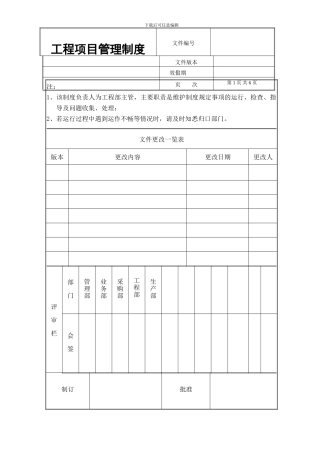工程项目管理制度1