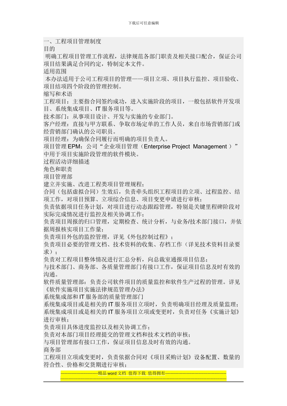 工程项目管理制度_第1页